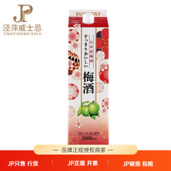 三得利 梅酒2L720Ml梅子酒日本原装进口青梅果酒女士低度酒山崎梅酒 三得利梅酒2L