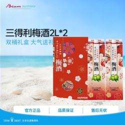 三得利 果酒 梅酒 梅子酒 青梅酒 10度 2L*2 礼盒装