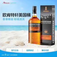 欧肯特轩 美国橡木桶 单一麦芽 苏格兰威士忌 700ml 礼盒装