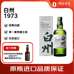白州 1973 单一麦芽 日本威士忌 43%vol 700ml 礼盒装