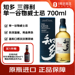 知多 日本 单一谷物威士忌 洋酒 700ml