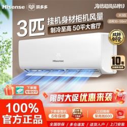海信 3匹空调挂机新一级能效变频节能冷暖家用客厅三匹大3p壁挂式