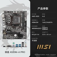 微星 A520 B450 B550台式机电脑主机主板 支持5500/5600G