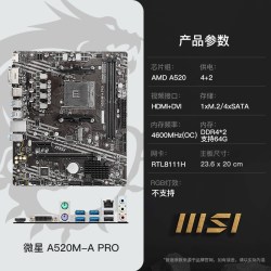 微星 A520 B450 B550台式机电脑主机主板 支持5500/5600G