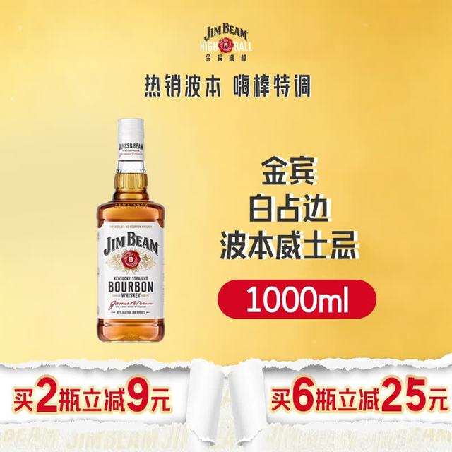JIM BEAM 大白占边波本威士忌 1000ml 40%vol