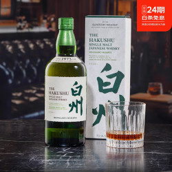 三得利 白洲1973 单一麦芽威士忌 700ml