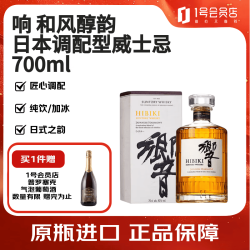 響 响（Hibiki）品牌 响Hibiki三得利响牌響日本乡音威士忌洋酒 响和风醇韵 响和风醇韵响牌700ml日威