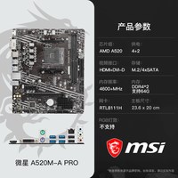 微星 AMD 5600 5700X 5500X3D 微星 B450 B550 主板CPU电脑主机套装