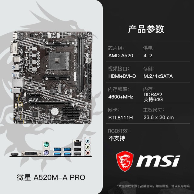 微星 AMD 5600 5700X 5500X3D 微星 B450 B550 主板CPU电脑主机套装
