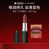 M·A·C M.A.C魅可mac哑光大子弹头唇膏3.5g#626大失棕WHIRL生日礼物送女友