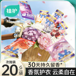植护 ZhiHu 植护 增香液柔顺剂 20g*8包 旅行试用装 6种香型