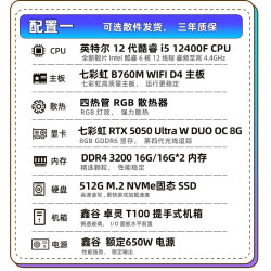 七彩虹 电脑主机12400F 13400F 14600KF 265K RTX5050 RTX5060 5070显卡组装台式机全家桶游戏整机硬件diy装机