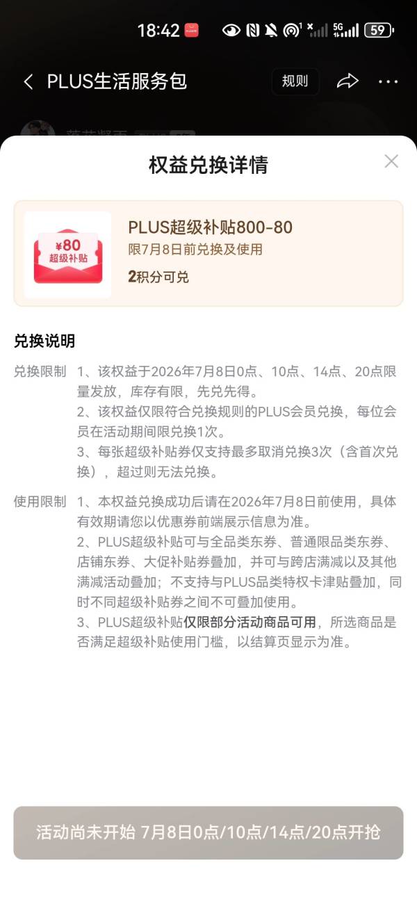 京东会员日兑换800-80神券~大牌酒水随心选