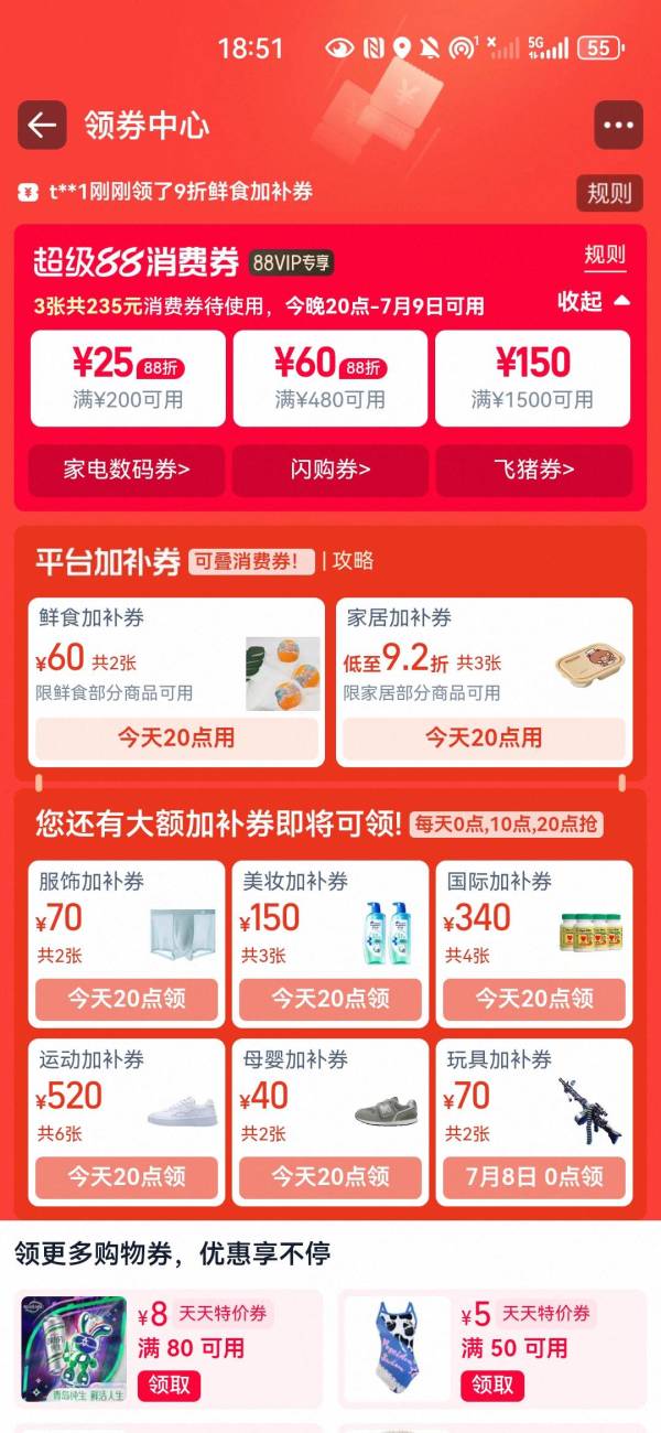 京东会员日兑换800-80神券~大牌酒水随心选