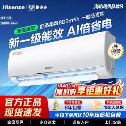 海信 大1.5p匹新一级能效空调挂机变频家用冷暖两用挂式