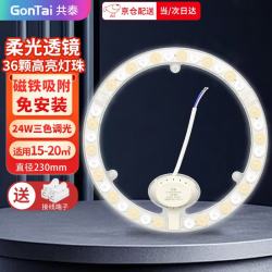 共泰 LED吸顶灯灯芯 24W 三色调光 直径23cm 改造灯板替换灯盘磁吸光源 圆形模组