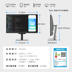 明基 RD320U显示器31.5英寸4K编程护眼程序员代码typec电脑HDR屏幕