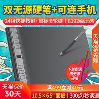 今日必买：绘王 H1061P手绘板电脑画板绘图板写字手写输入板可连接手机数位板