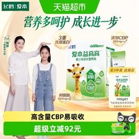 88VIP、今日必买:飞鹤 爱本益高高儿童乳铁蛋白高钙学生成长奶粉 400g