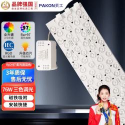 贝工 LED全光谱模组 76W 一拖四 三色调光 长50cm 吸顶灯替换灯芯PK-QGMZC-76S