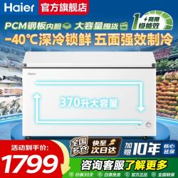 海尔 冰柜 300升500升以上大容量-38℃超低温冷冻柜无需频繁除霜双开门大冷柜海鲜速冻冰柜家用电器