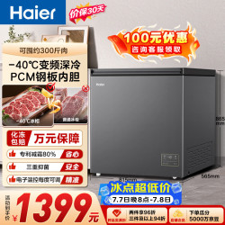 海尔 200L单温冰柜小型家用小冰柜减霜一级能效-40℃深冷变频冷柜小冰箱BC/BD-200GHEPSD9D