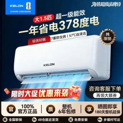 科龙 空调海信出品大1.5匹挂机一级AI省电家用冷暖卧室壁挂式租房