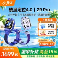 小天才 Z9pro 防水定位双摄视频通话 儿童电话手表