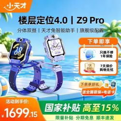 小天才 Z9pro 防水定位双摄视频通话 儿童电话手表