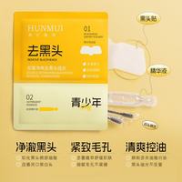 HUNMUI祛黑头控油清洁提亮肤色鼻膜5片*6.2ml*1盒