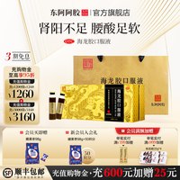 88VIP：皇家围场 东阿官旗皇家围场海龙胶口服液24支健脾益肾温补肾阳固精强肾男补品正品