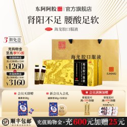 皇家围场 东阿官旗皇家围场海龙胶口服液24支健脾益肾温补肾阳固精强肾男补品正品