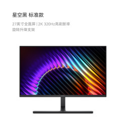 华为 MateView GT 27英寸显示器 高刷版 2K分辨率 320Hz