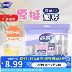 妙潔 妙洁 一次性杯子塑料杯 108只*240ML 食品级厚挺喝水航空杯 妙洁COOL240ml*108只