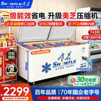 雪花 SNWFLK）冰柜743升商用大容量全冷冻卧式冰柜家用冷藏冷冻两用冷柜BC/BD-739DTE