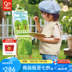 Hape 儿童绘画玩具 木质多功能白画板艺术滚涂套装 便携式竹制画架 4-12Y