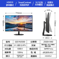 飞利浦 31.5英寸2K100hz显示器IPS10Bit HDR10滤蓝光32E1N3500