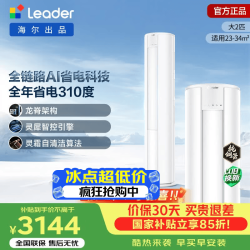 海尔 智家出品统帅空调