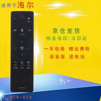 启征者 适用 万能通用海尔电视语音遥控器HTR-U16A LS48G51N LS55A61 LS48A61 海尔电视机遥控器
