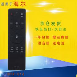启征者 适用 万能通用海尔电视语音遥控器HTR-U16A LS48G51N LS55A61 LS48A61 海尔电视机遥控器