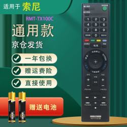 启征者 适用 索尼液晶电视遥控器RMT-TX100C KD-49X8000C sony 全通用 索尼电视机遥控器 索尼全通用