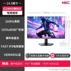 威刚 HKC高刷游戏台式电脑2K 240HZ液晶显示器屏幕24/27英寸HDR400