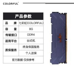 政府补贴5%】威刚/七彩虹/金泰克 8G/16G 3600 电脑ddr4内存条