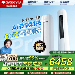 格力 空调 云佳pro 3匹 新一级能效