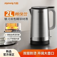 百亿补贴：九阳 电热水壶家用保温2L烧水壶自动断电开水煲316不锈钢水壶W197