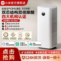 小米 空气净化器6双芯除醛