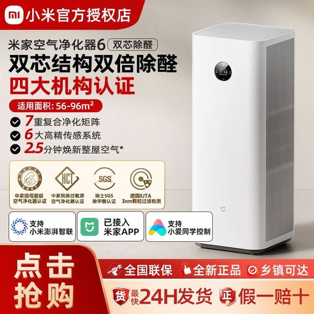 小米 空气净化器6双芯除醛
