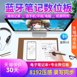 绘王 X10数位板手绘板电脑画板写字手写笔记本可连手机智能记事本