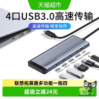 联想 USB扩展坞3.0高速hub集线器TypeC拓展器多功能一拖四多接口