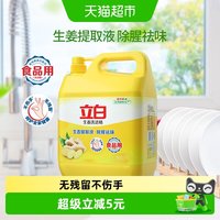 88VIP：立白 生姜洗洁精 去腥除味 4kg 家庭装